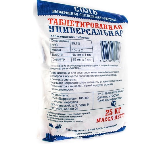 Соль Mr.Salt Экстра выворочная, таблетированная, 25 кг СТ25