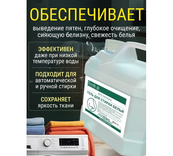 Гель для стирки Ecvols ЭКО гипоаллергенный, смягчающий без запаха, без отдушки, 3 л 00.00wa3000