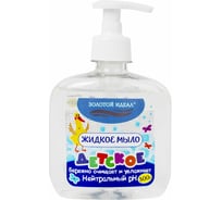 Детское жидкое мыло ЗОЛОТОЙ ИДЕАЛ 300 г, дозатор 605516