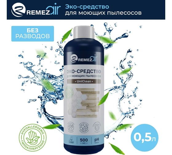 ЭКО-средство для моющих пылесосов Remezair UniClean ЦБ-00000360