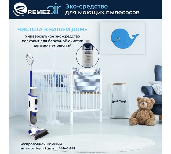 ЭКО-средство для моющих пылесосов Remezair UniClean ЦБ-00000360