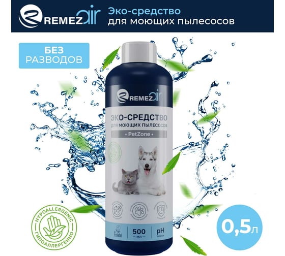 ЭКО-средство для моющих пылесосов Remezair Petzone ЦБ-00000361