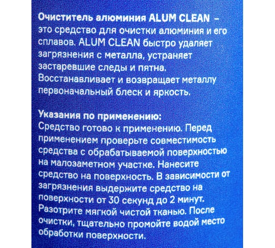 Очиститель алюминия ПТК ALUM CLEAN 0,5 л 00000040116