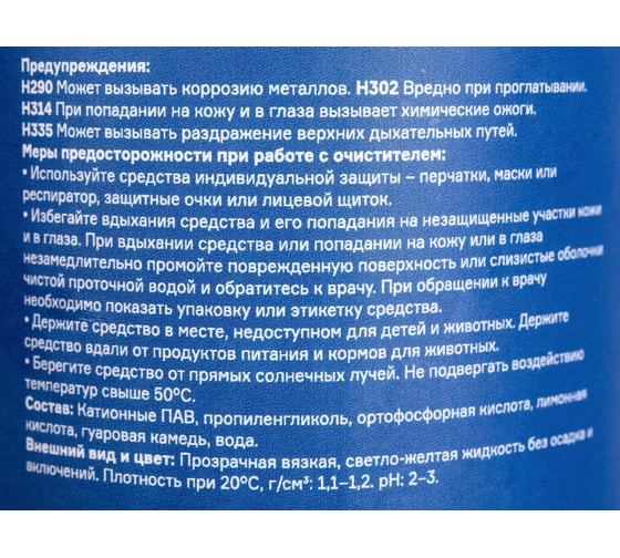Очиститель нержавеющей стали ПТК INOX CLEAN 0,5 л 00000040114
