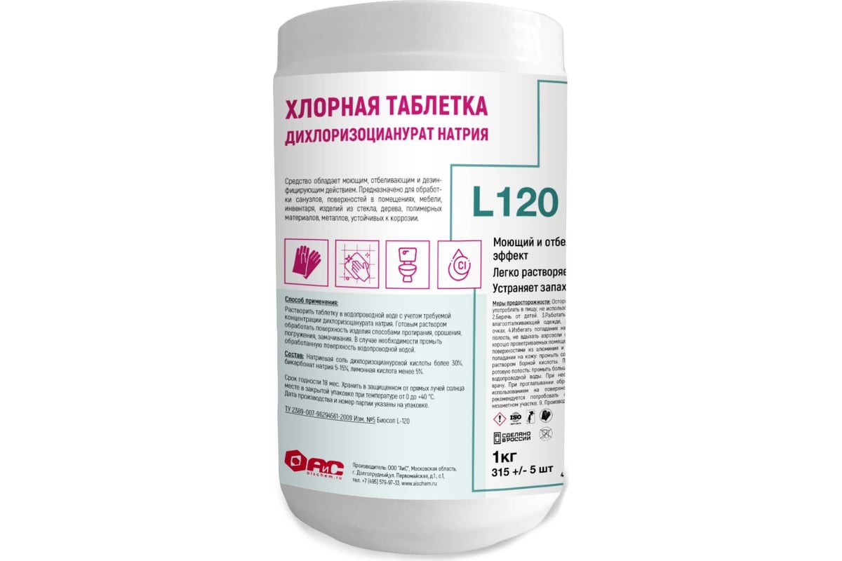 Хлорные таблетки АиС BIOSOAP PROFESSIONAL / L120 1 кг, 300 шт 4713091 -  выгодная цена, отзывы, характеристики, фото - купить в Москве и РФ