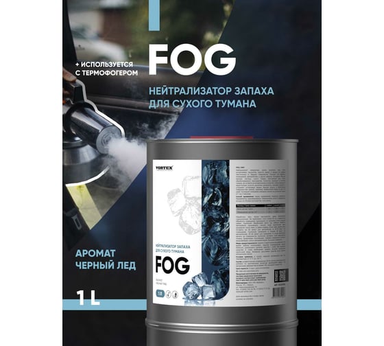 Жидкость для сухого тумана CleanBox Экотуман Fog нейтрализатор запаха, черный лед 1л 1312123жб