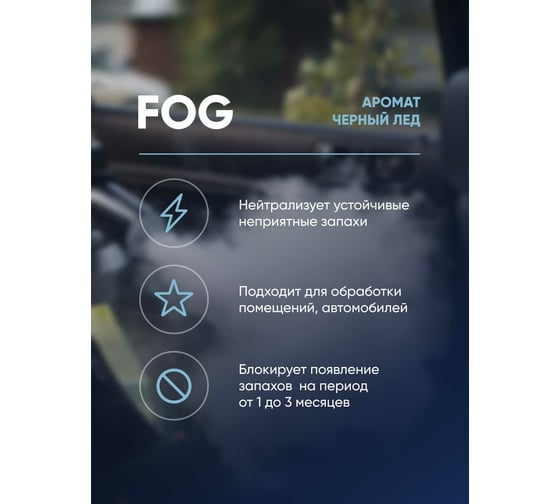 Жидкость для сухого тумана CleanBox Экотуман Fog нейтрализатор запаха, черный лед 1л 1312123жб