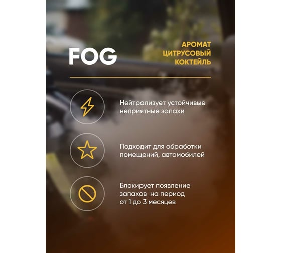 Жидкость для сухого тумана CleanBox Экотуман Fog нейтрализатор запаха, цитрусовый коктейль 1л 1312128жб