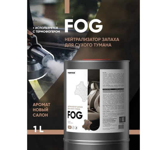 Жидкость для сухого тумана CleanBox Экотуман Fog нейтрализатор запаха, новый салон 1л 1312122жб