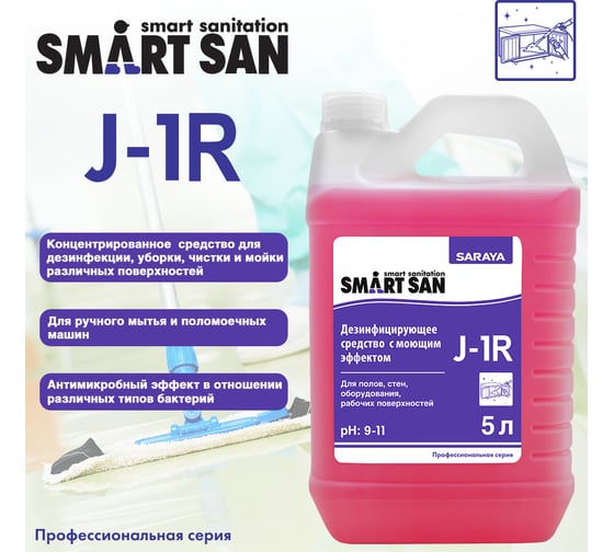 Дезинфицирующее средство с моющим эффектом Saraya Smart San J-1R 5 кг. 67007