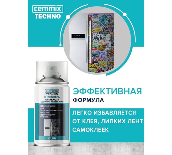 Очиститель поверхности CEMMIX АНТИСКОТЧ 210 мл 111