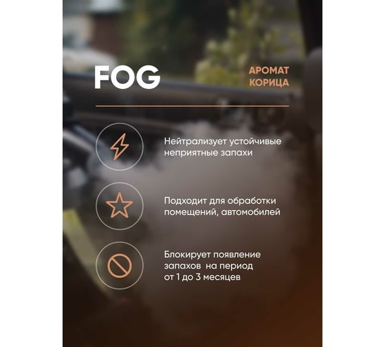 Жидкость для сухого тумана CleanBox Экотуман Fog нейтрализатор запаха, корица 1 л 1312110жб