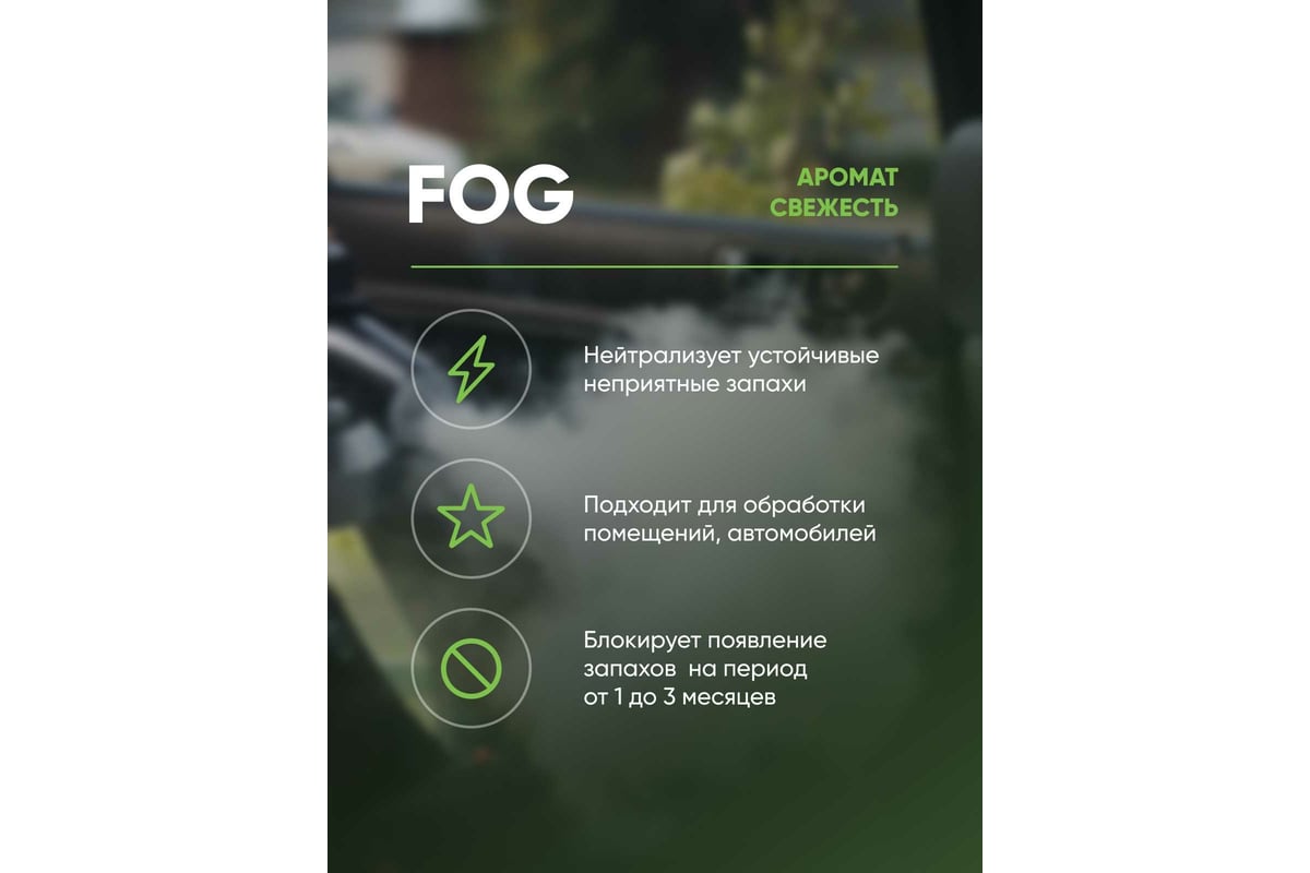 Жидкость для сухого тумана CleanBox Экотуман Fog Нейтрализатор запаха,  свежесть 1л 1312117жб