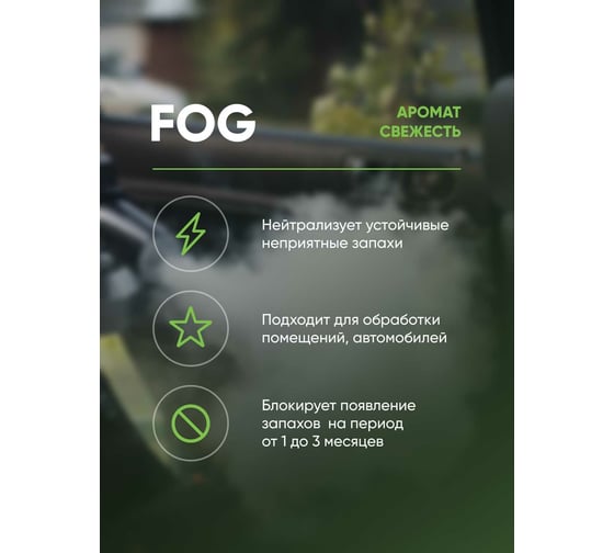 Жидкость для сухого тумана CleanBox Экотуман Fog Нейтрализатор запаха, свежесть 1л 1312117жб