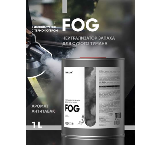 Жидкость для сухого тумана CleanBox Экотуман Fog Нейтрализатор запаха, антитабак 1 л 1312111жб