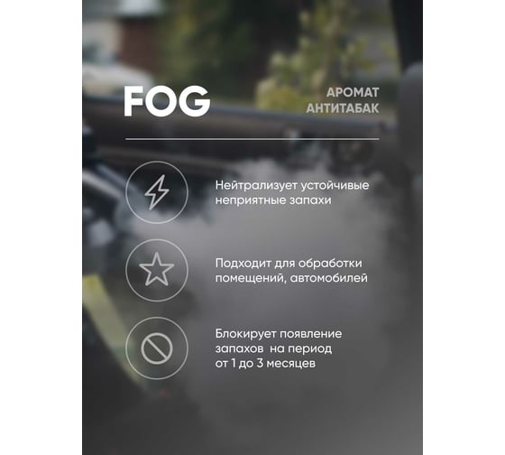 Жидкость для сухого тумана CleanBox Экотуман Fog Нейтрализатор запаха, антитабак 1 л 1312111жб