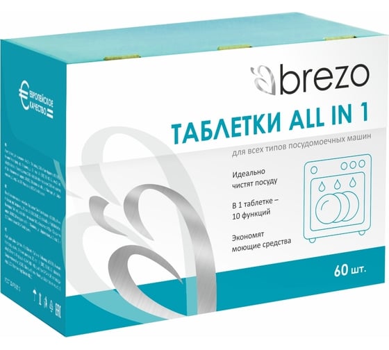 Таблетки для посудомоечной машины BREZO  ALL IN 1 97016