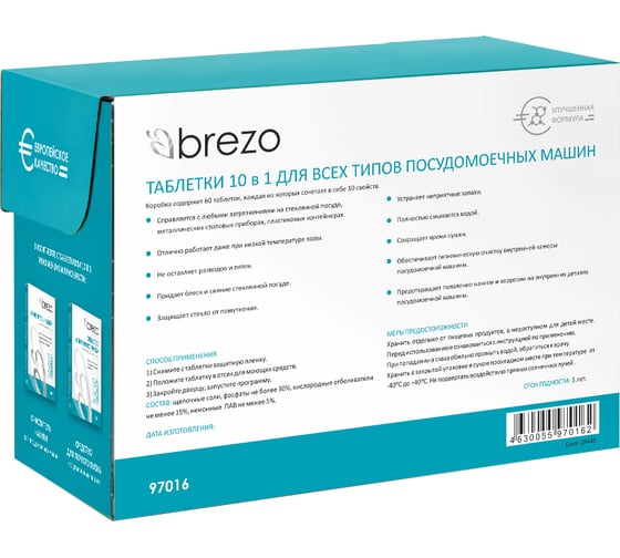 Таблетки для посудомоечной машины BREZO  ALL IN 1 97016