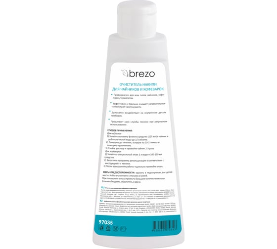 Очиститель накипи для чайников и кофеварок BREZO 97035