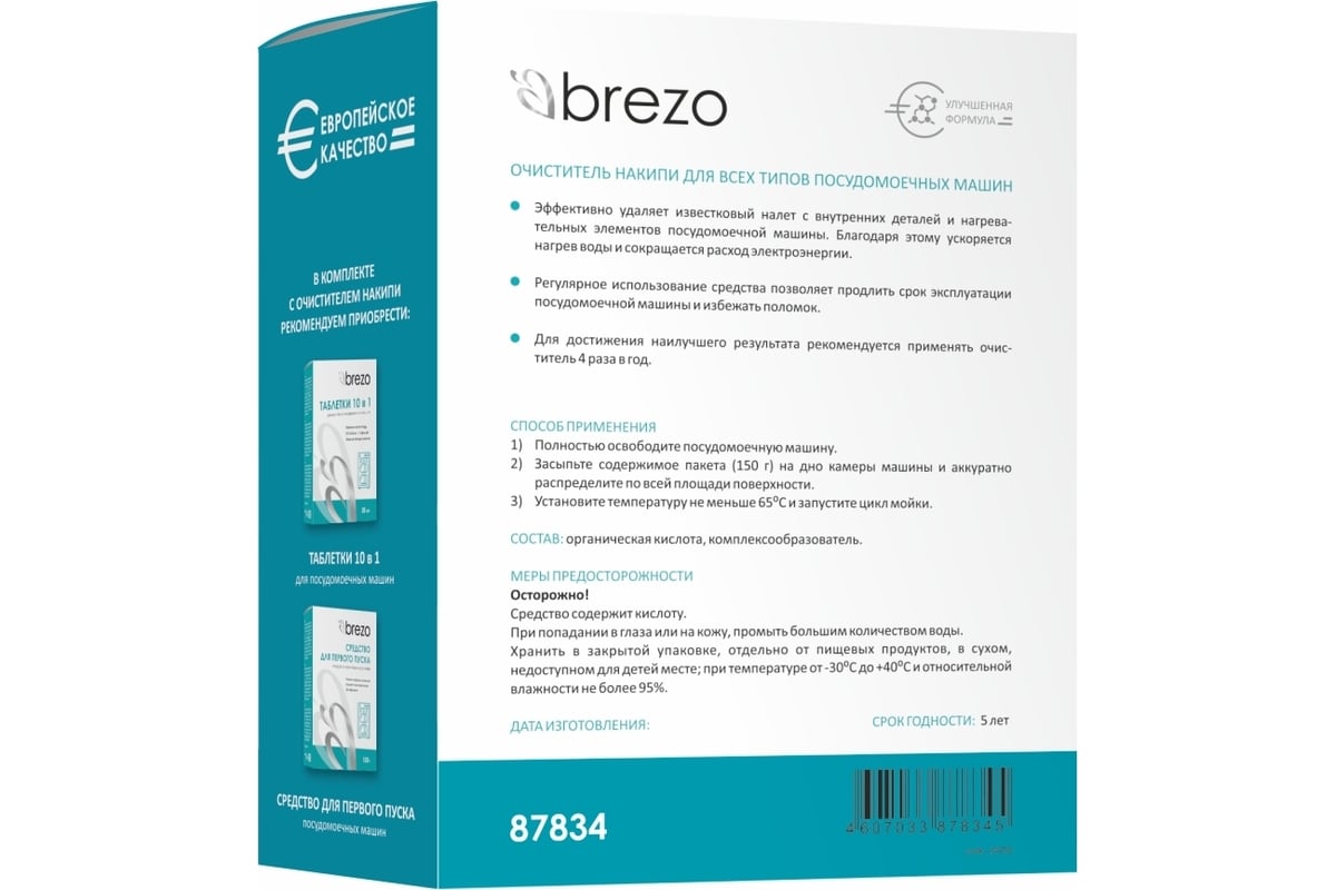 Очиститель накипи для посудомоечной машины BREZO 87834 - выгодная цена,  отзывы, характеристики, фото - купить в Москве и РФ