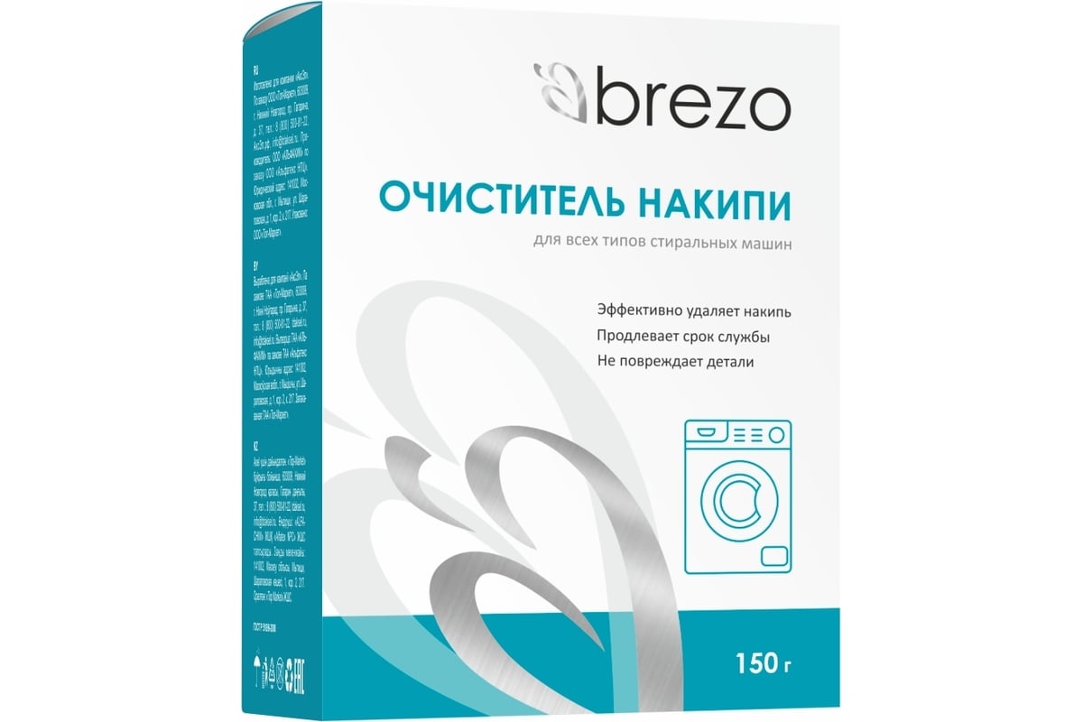 Очиститель накипи для стиральной машины BREZO 87464 - выгодная цена,  отзывы, характеристики, фото - купить в Москве и РФ