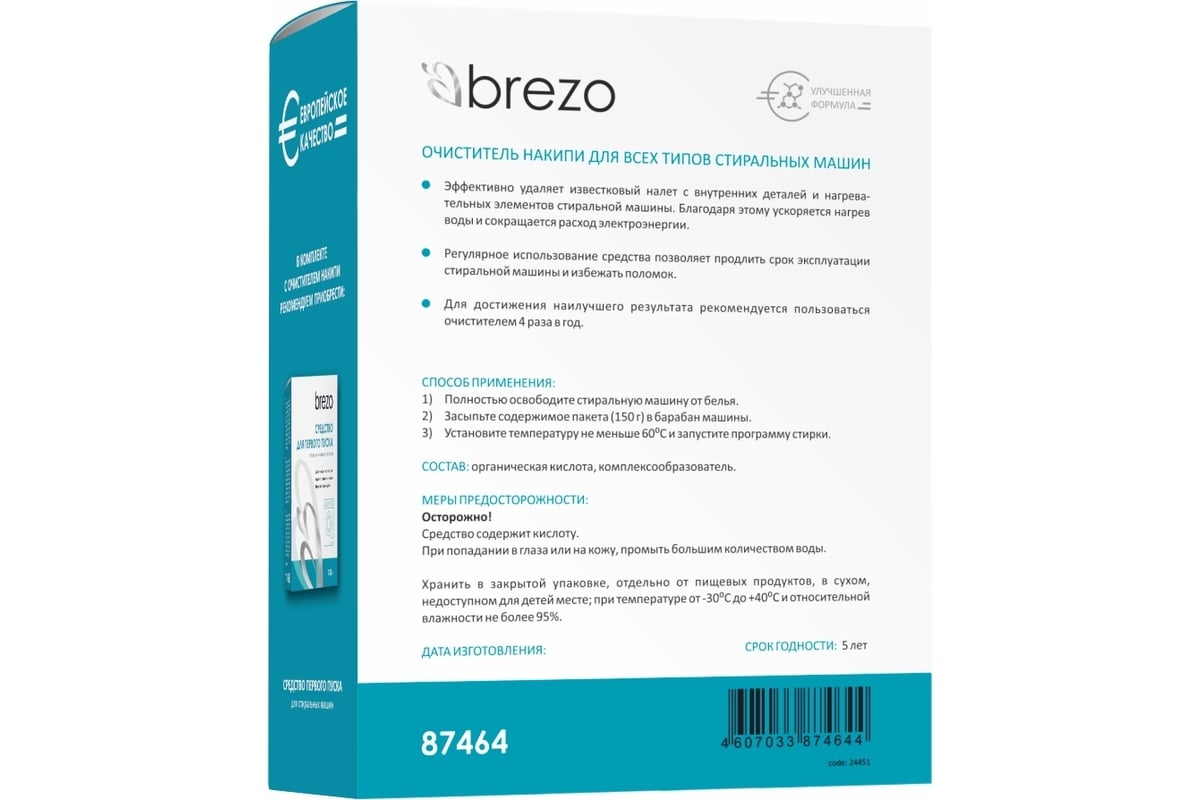  накипи для стиральной машины BREZO 87464 - выгодная цена .