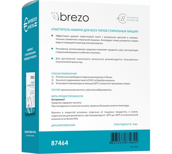 Очиститель накипи для стиральной машины BREZO 87464