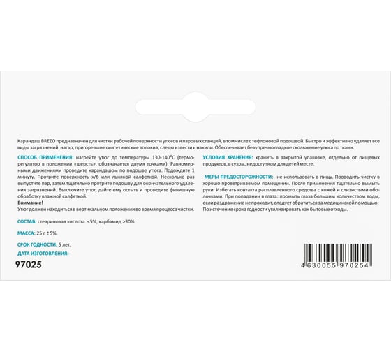 Карандаш для чистки подошвы утюга BREZO 97025