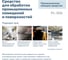 Промышленное многофункциональное моющее средство LAVR PL300, 5 л PL1509 3