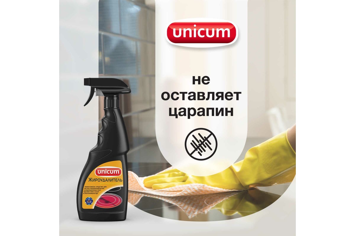 Unicum жироудалитель для кухни спрей 500