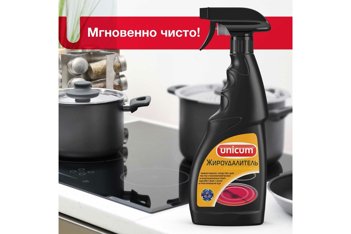 Жироудалитель для чистки стеклокерамических плит UNICUM 500 мл 300049 ...