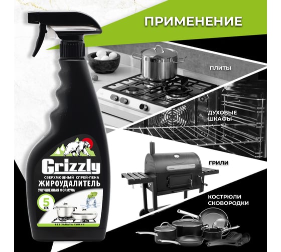 Жироудалитель GRIZZLY Гризли 500 мл (спрей) 303736