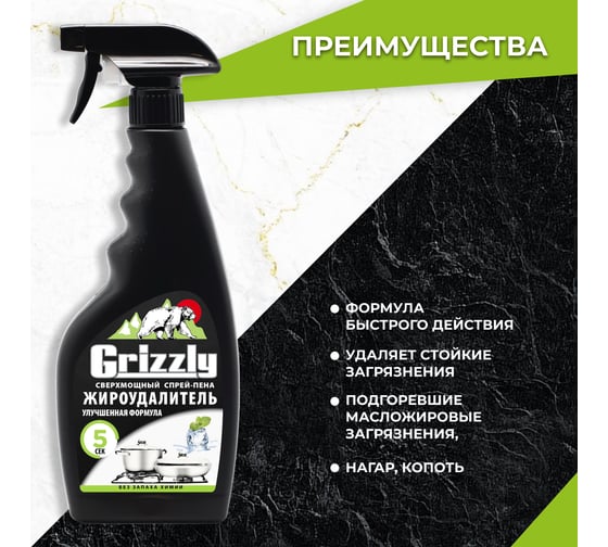 Жироудалитель GRIZZLY Гризли 500 мл (спрей) 303736