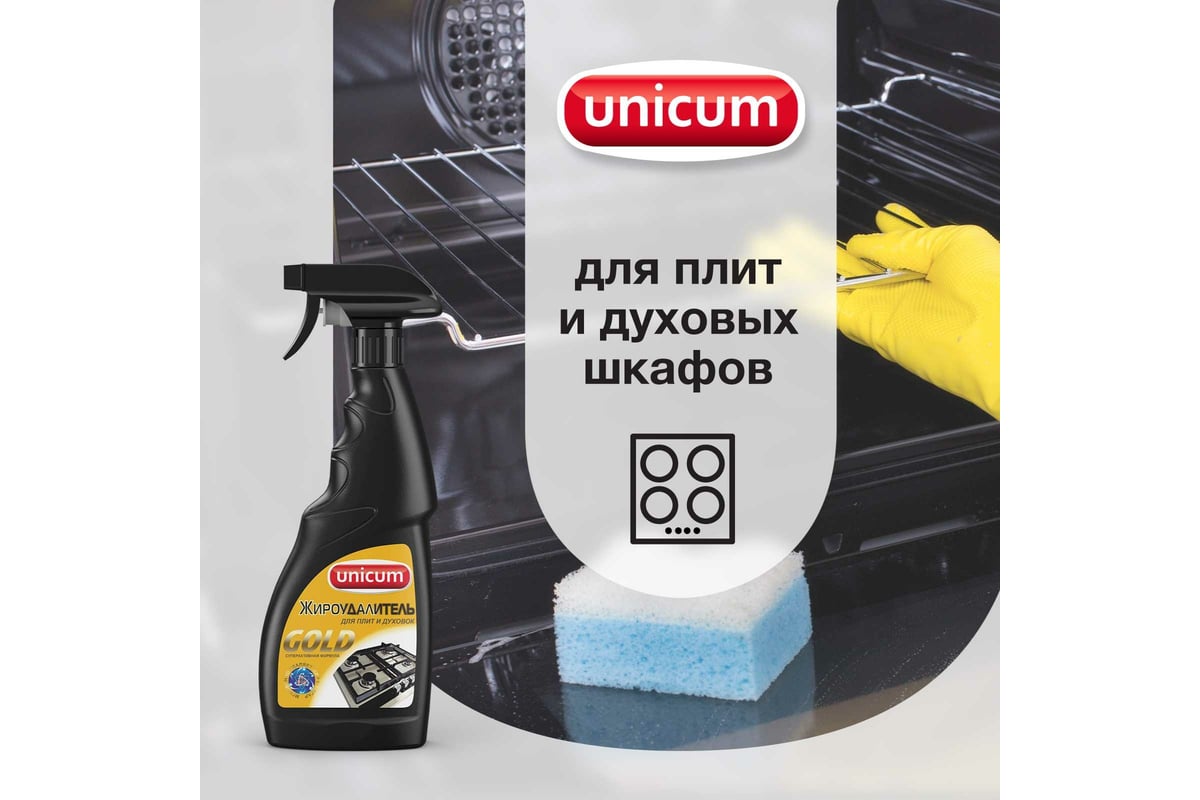 Жироудалитель для плит и духовок UNICUM Gold 750 мл 300353 - выгодная ...