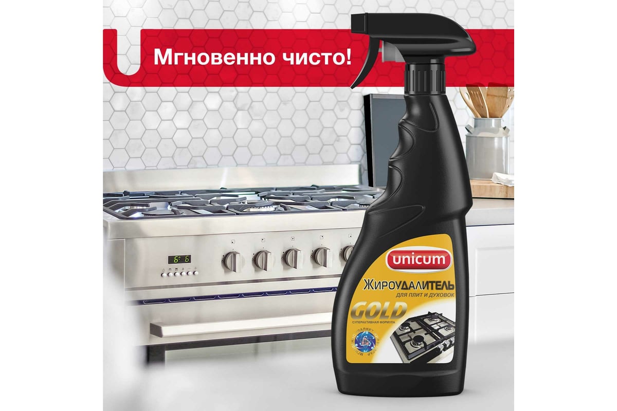 Жироудалитель для плит и духовок UNICUM Gold 750 мл 300353 - выгодная ...