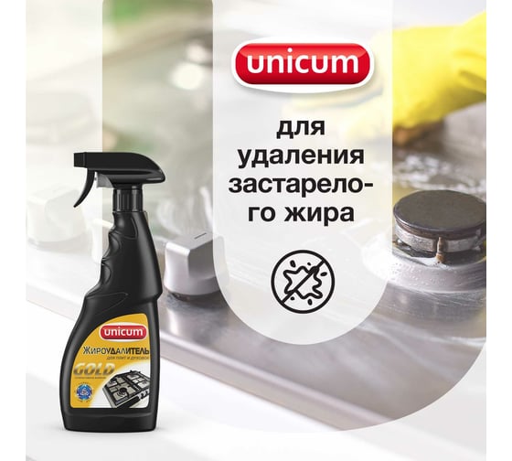 Жироудалитель для плит и духовок UNICUM Gold 750 мл 300353