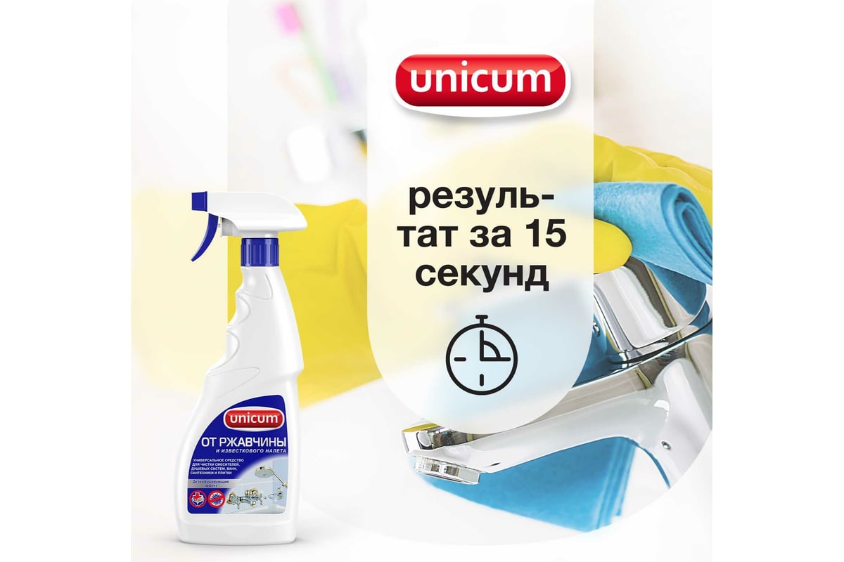Спрей для удаления известкового налета и ржавчины UNICUM 305563 ...
