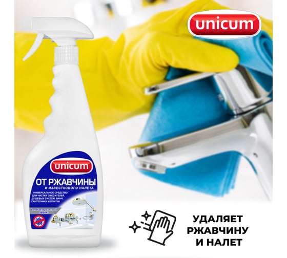 Спрей для удаления известкового налета и ржавчины UNICUM 305563