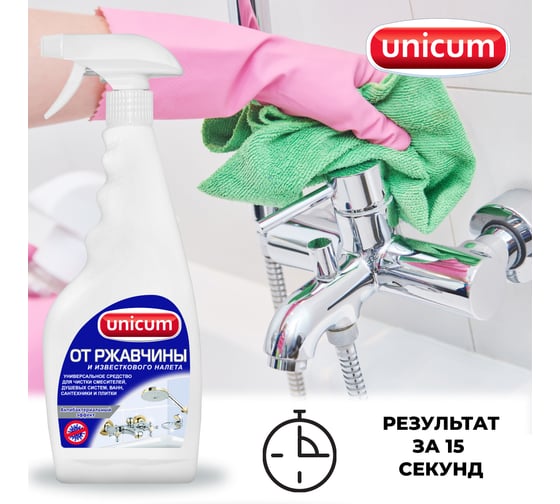 Спрей для удаления известкового налета и ржавчины UNICUM 305563