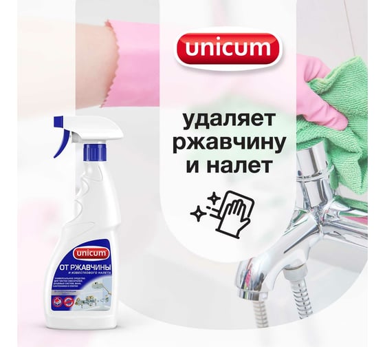 Спрей для удаления известкового налета и ржавчины UNICUM 305563