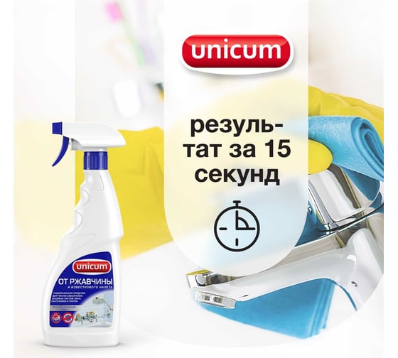 Спрей для удаления известкового налета и ржавчины UNICUM 305563