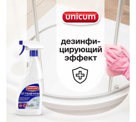 Спрей для удаления известкового налета и ржавчины UNICUM 305563