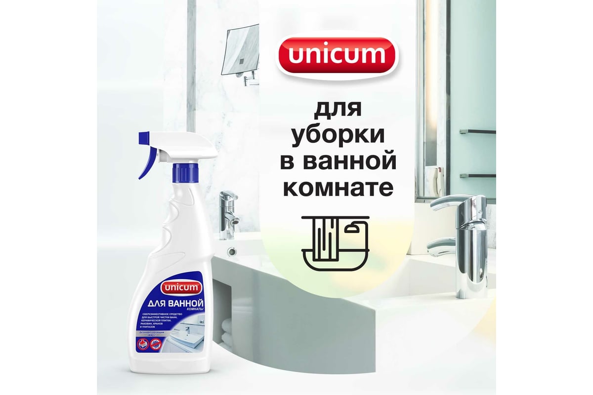 Спрей для чистки ванной комнаты UNICUM 0.5 л 300070 - выгодная цена,  отзывы, характеристики, фото - купить в Москве и РФ