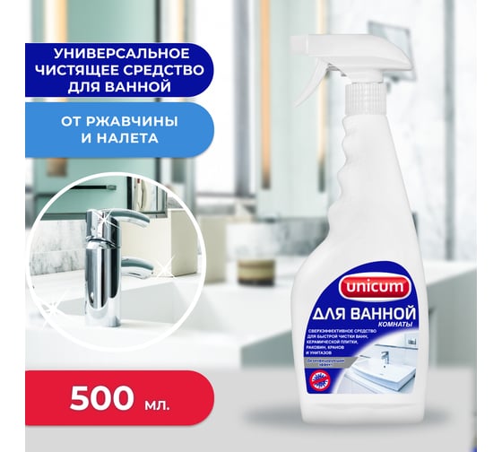 Спрей для чистки ванной комнаты UNICUM 0.5 л 300070