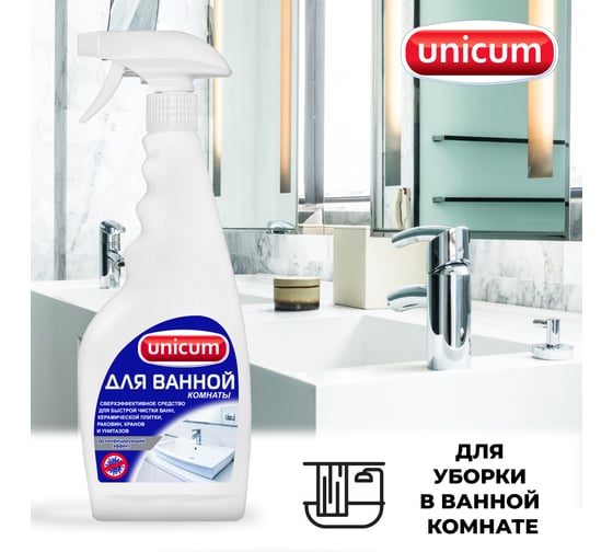 Спрей для чистки ванной комнаты UNICUM 0.5 л 300070