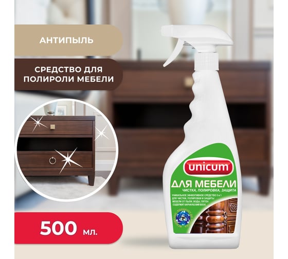 Средство для полировки и ухода за мебелью UNICUM 3 в 1, 0.5 л 300308/6