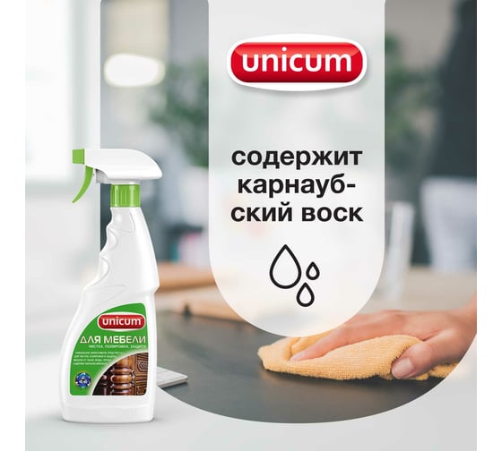 Средство для полировки и ухода за мебелью UNICUM 3 в 1, 0.5 л 300308/6