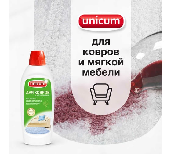 Средство для ручной чистки ковров и мягкой мебели UNICUM 0.48 л 305440
