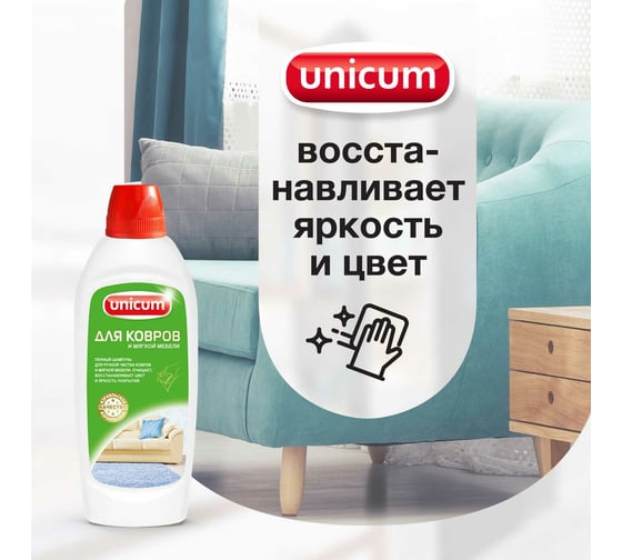 Средство для ручной чистки ковров и мягкой мебели UNICUM 0.48 л 305440