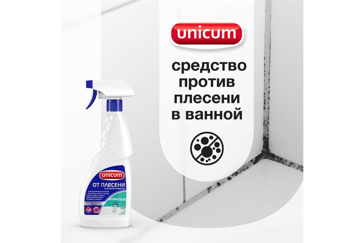 Средство для удаления плесени в ванной комнате UNICUM 500 мл 300537 -  выгодная цена, отзывы, характеристики, фото - купить в Москве и РФ